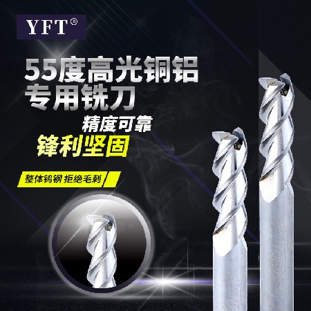 YFT品牌55度高光镜面铜铝专用铣刀 合金钨钢铣刀直柄CNC数控刀具
