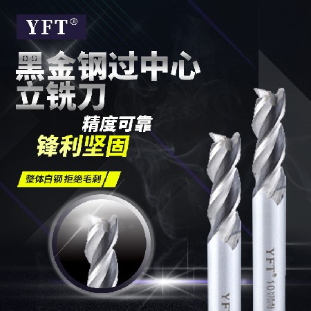 Stainless steel special white steel milling cutter YFT brand milling cutter black gold steel through center end milling cutter 4-blade 4F straight shank milling