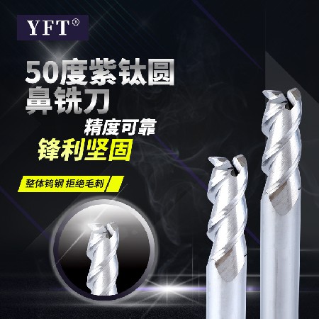 厂家批发YFT铣刀50度铝用圆鼻钨钢铣刀合金铣刀CNC数控刀具