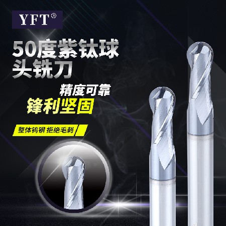 厂家直供YFT品牌50度球头钨钢铣刀雕刻机专用球头铣刀
