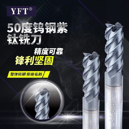 厂家批发YFT钨钢铣刀 50度平底铣刀数控机床开槽刀具